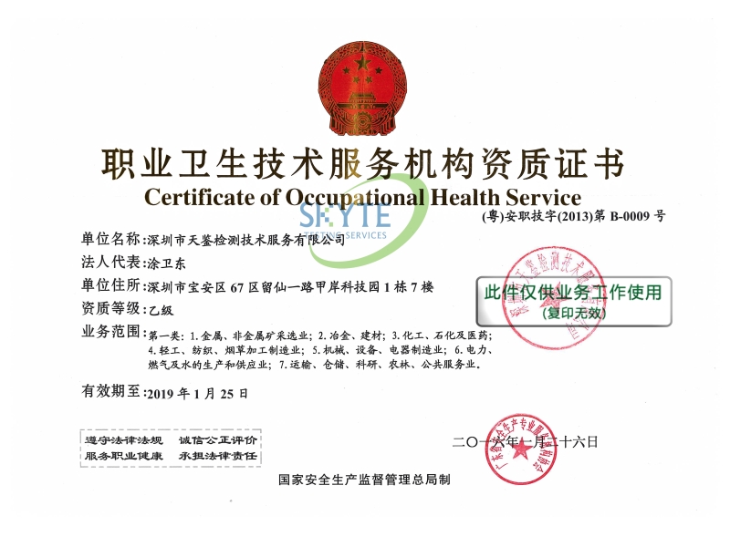 職業病危害檢測公司證書
