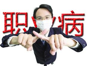 預防職業病
