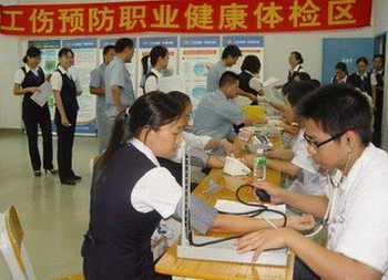 職業健康檢查