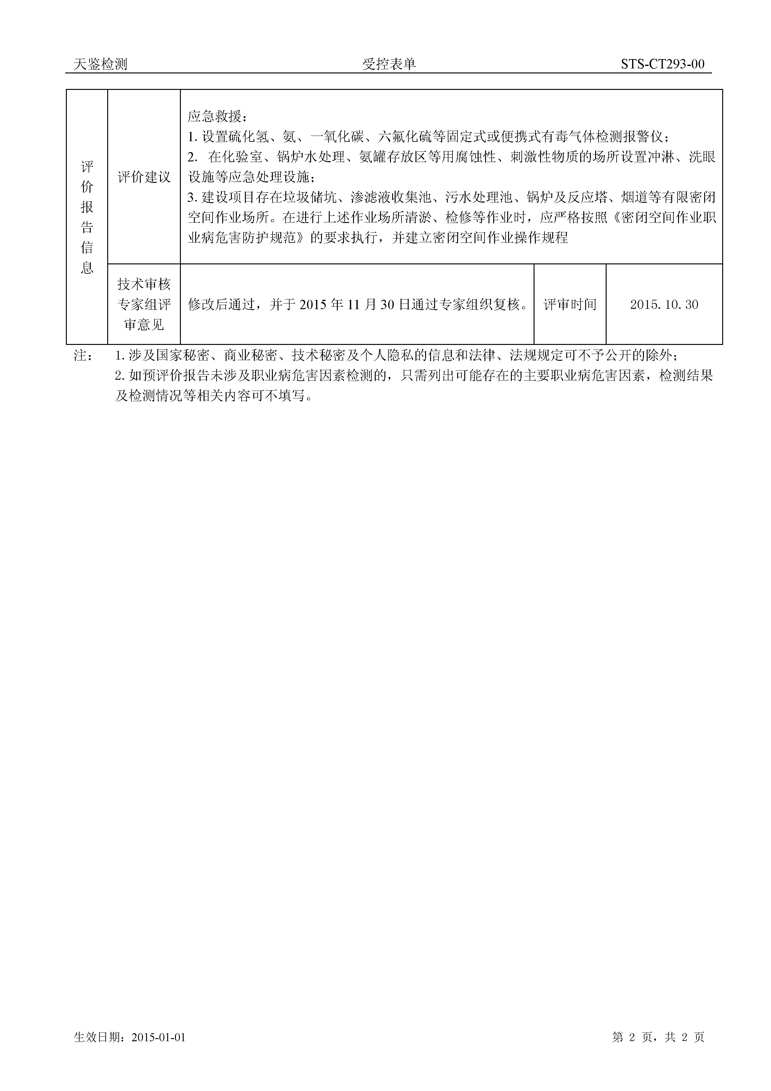 四會市環保能源熱力發電廠項目上公開信息表