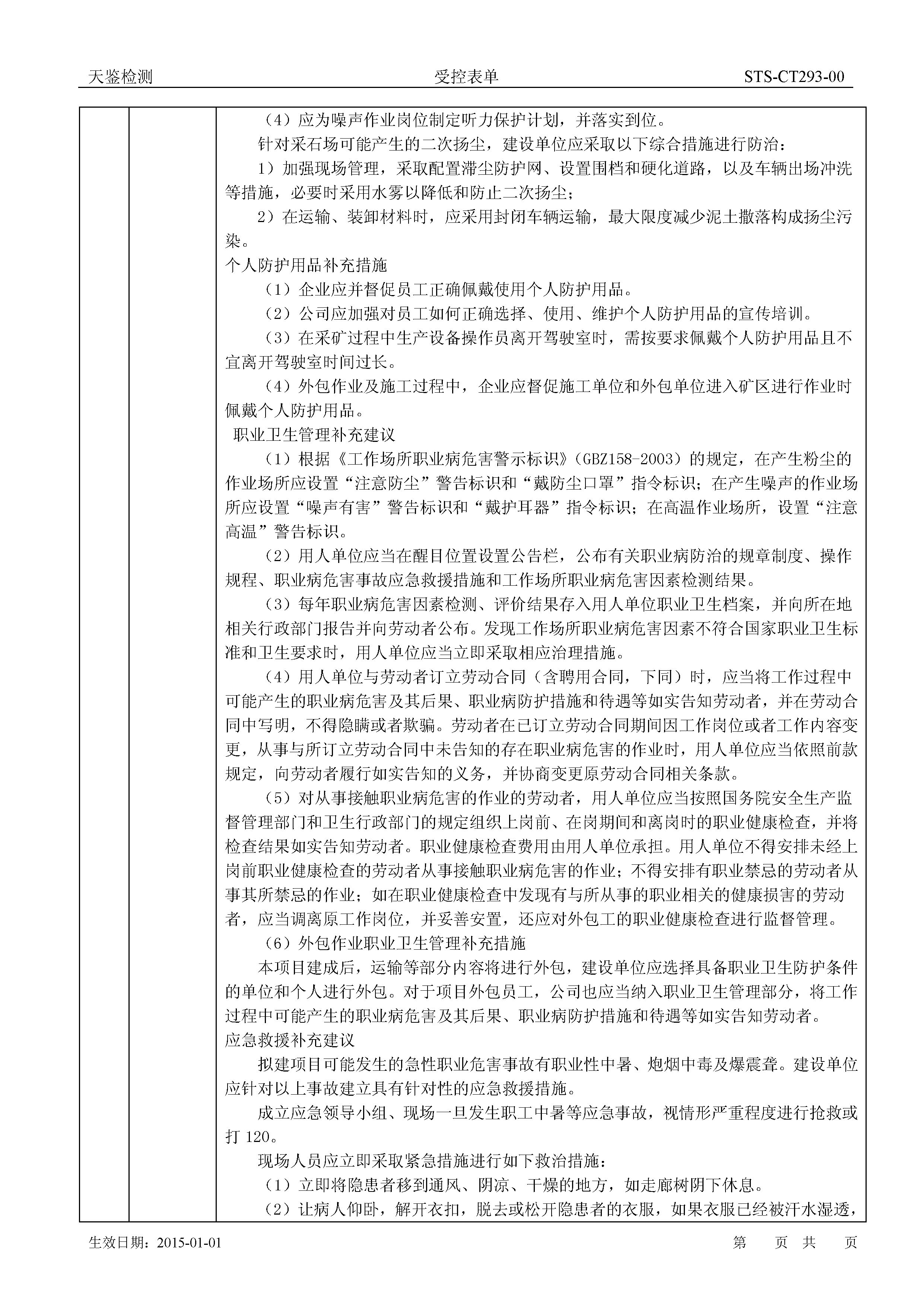 廣東塔牌集團股份有限公司惠州龍門分公司建設項目職業病危害評價報告網上公開信息表