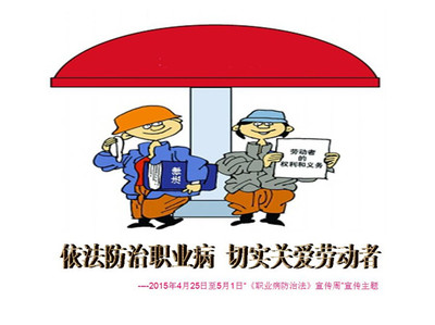 2015年度職業病危害防治評估