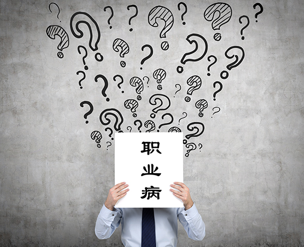 職業病危害現狀評價