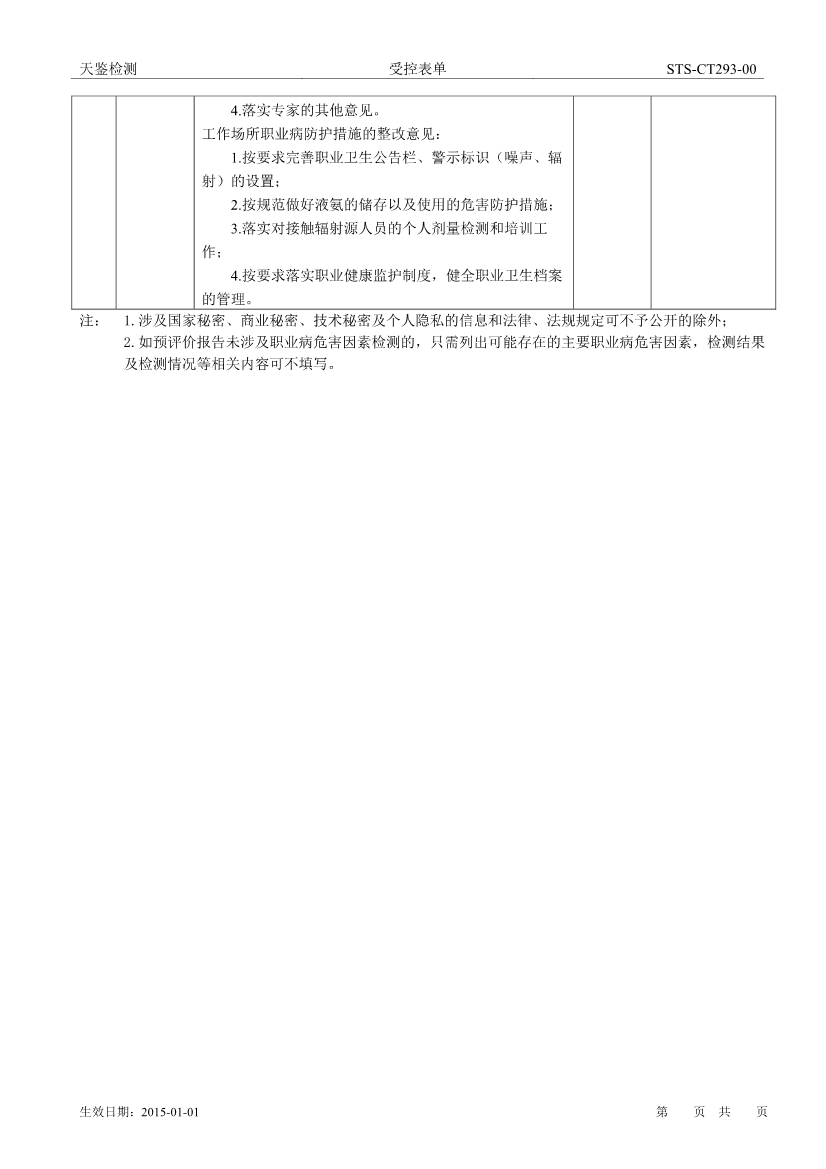 亞輝德盛建設項目職業病危害評價報告網上公開信息表-2