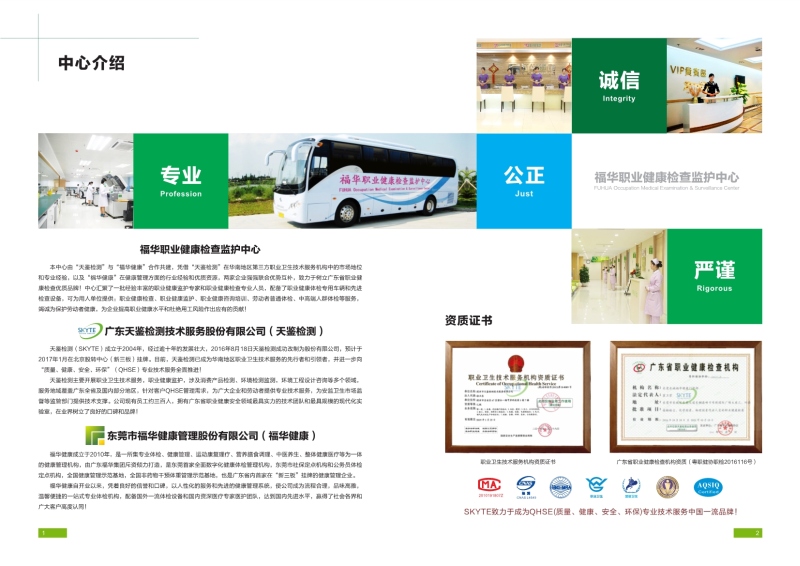 職業健康體檢