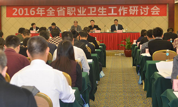 廣東省職業衛生工作研討會