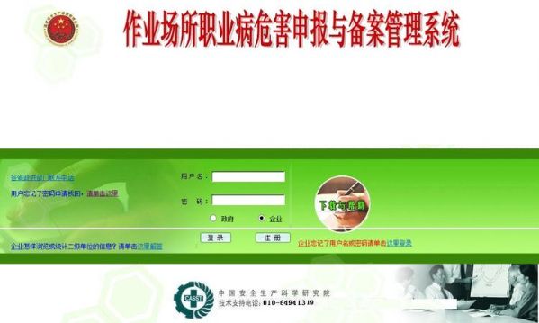 職業病危害申報系統