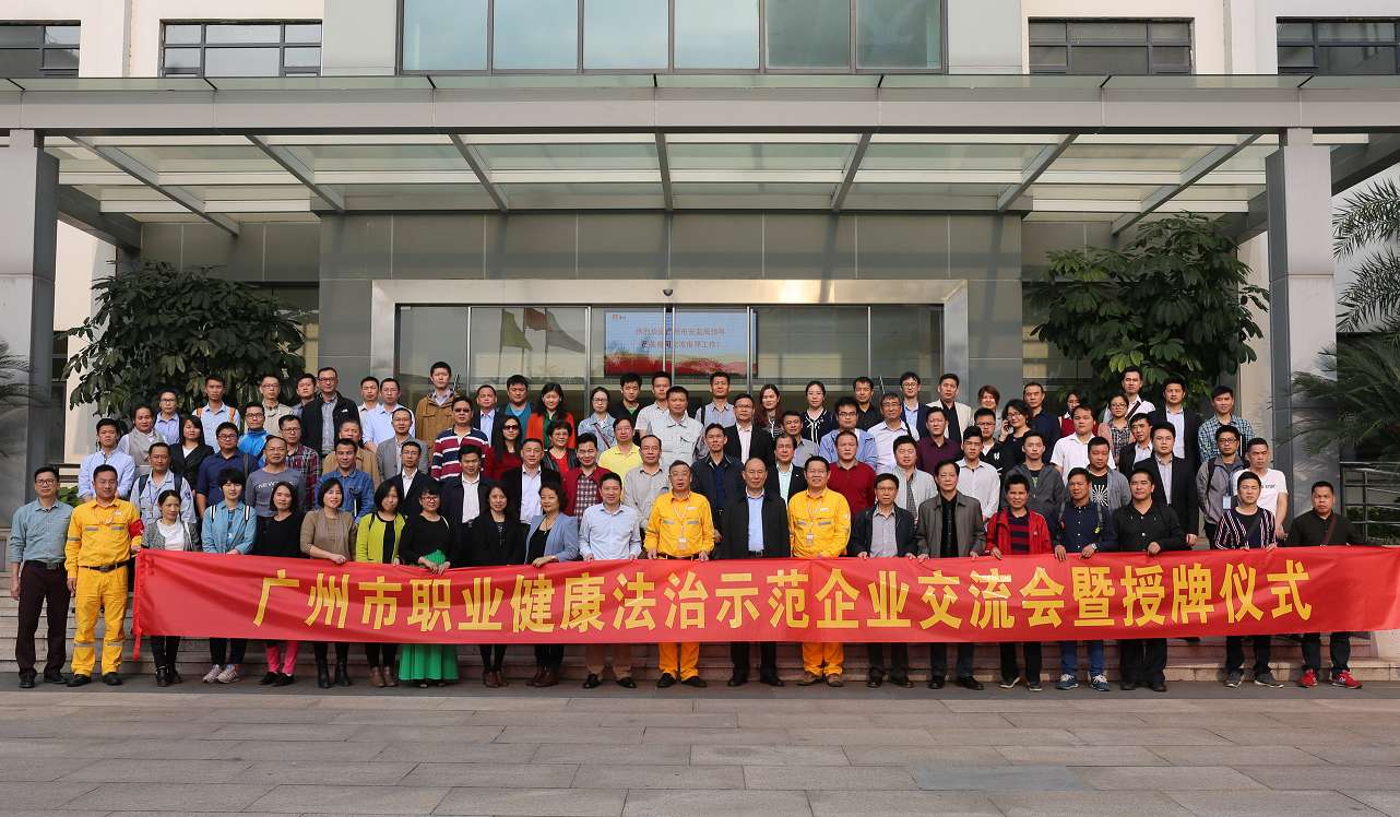 廣州市職業健康交流
