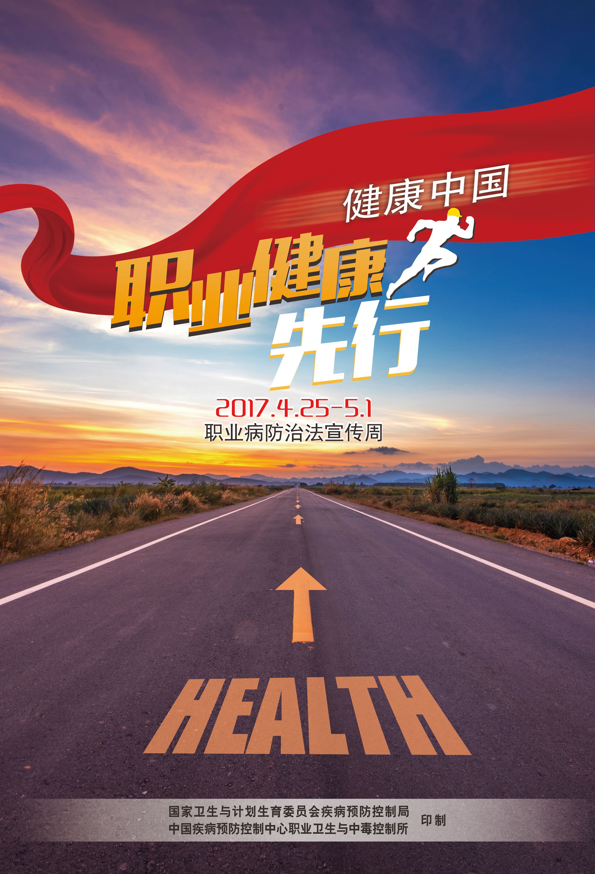 2017年職業病防治宣傳周海報