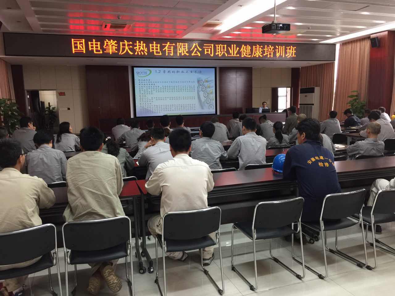 肇慶職業健康培訓