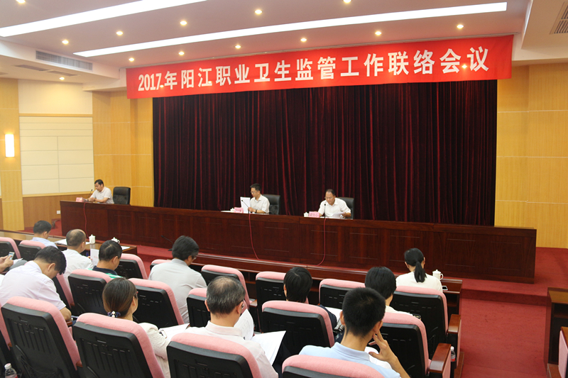 陽江職業衛生