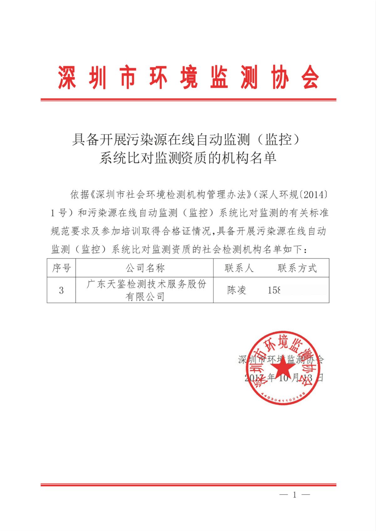 污染源在線監測比對資質