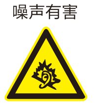 噪聲職業病危害告知卡