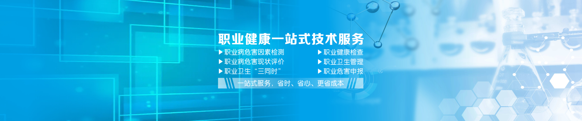 職業健康