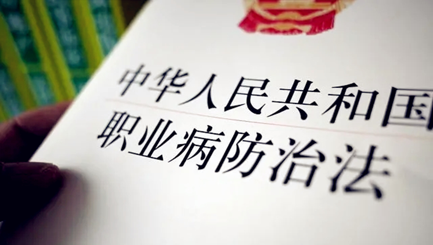 必看50問答！《職業病防治法》宣傳普法