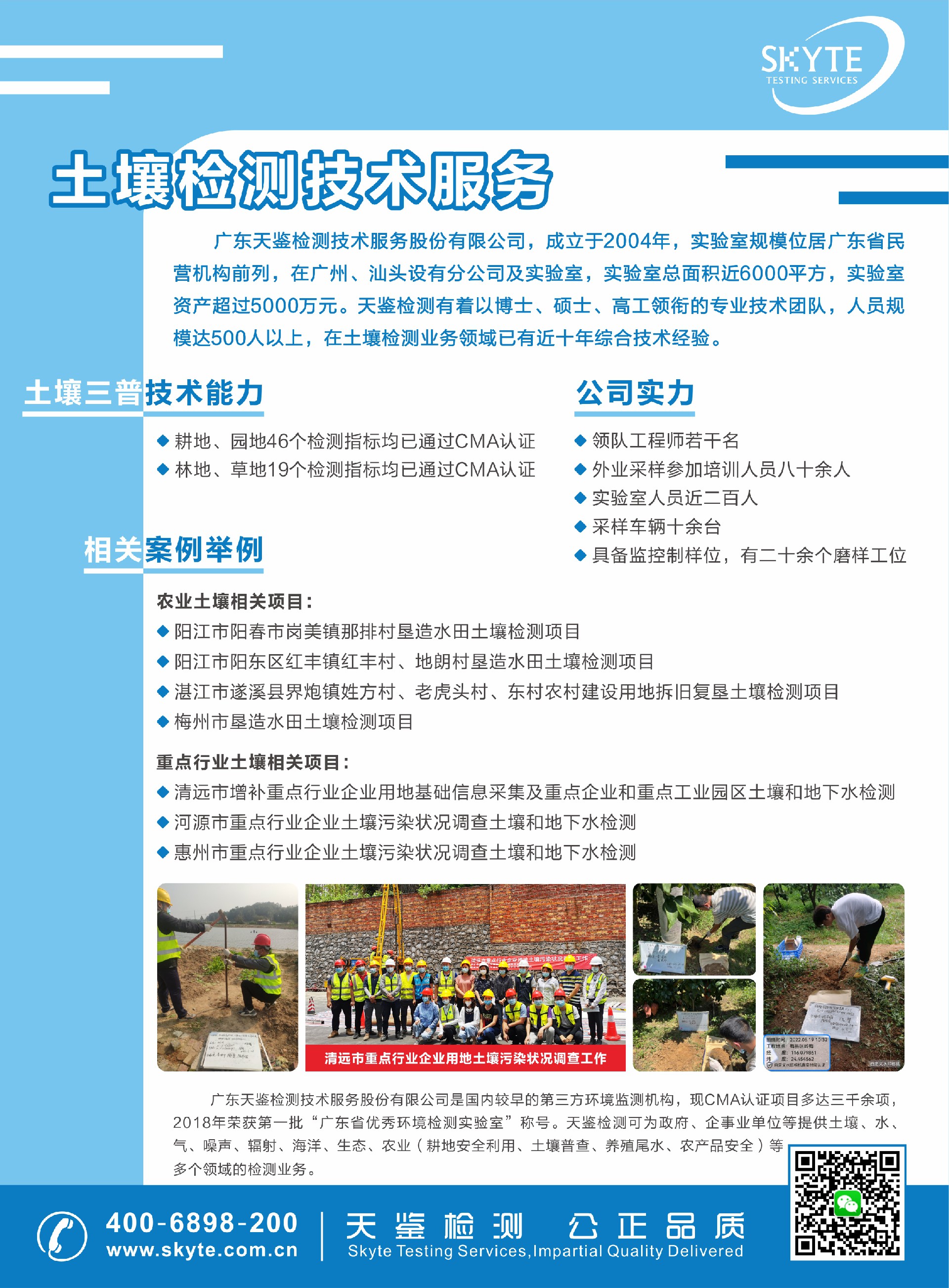 土壤檢測技術服務.jpg