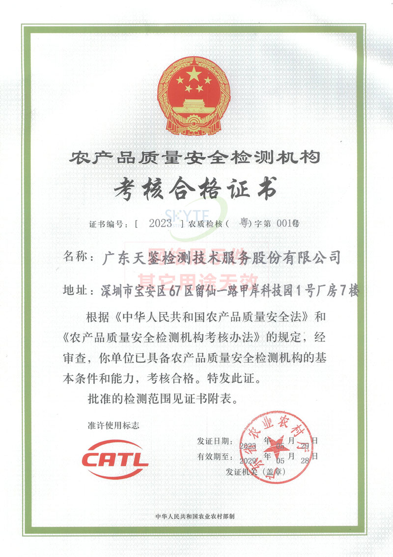 農產品質量安全檢測機構資質（CATL）