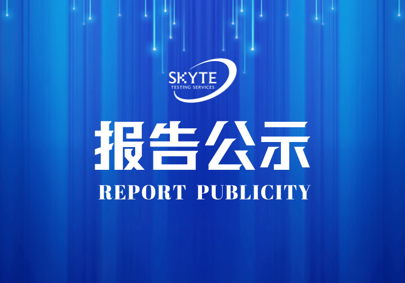 深圳市東錦煜環境科技有限公司廢電路板收集及資源化利用項目(一期）竣工環境保護驗收監測報告