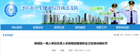 罰10000元！一企業未按規定接受職業衛生培訓被處罰