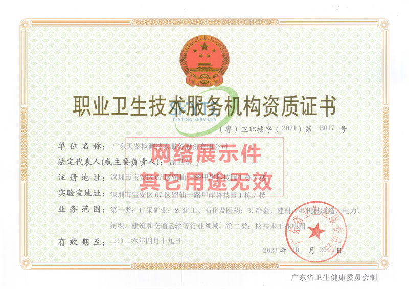 職業衛生機構證書