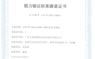 我司參加國檢集團舉辦的“三普專欄”能力驗證項目，評定結果均為“滿意”！