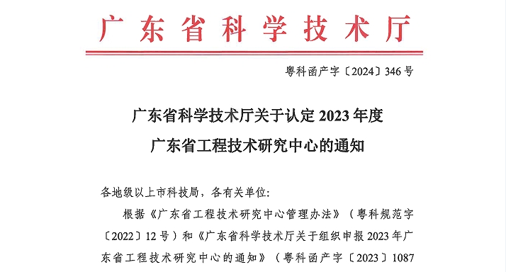 熱烈祝賀：天鑒檢測通過廣東省新污染物檢測與評價工程技術中心認定！