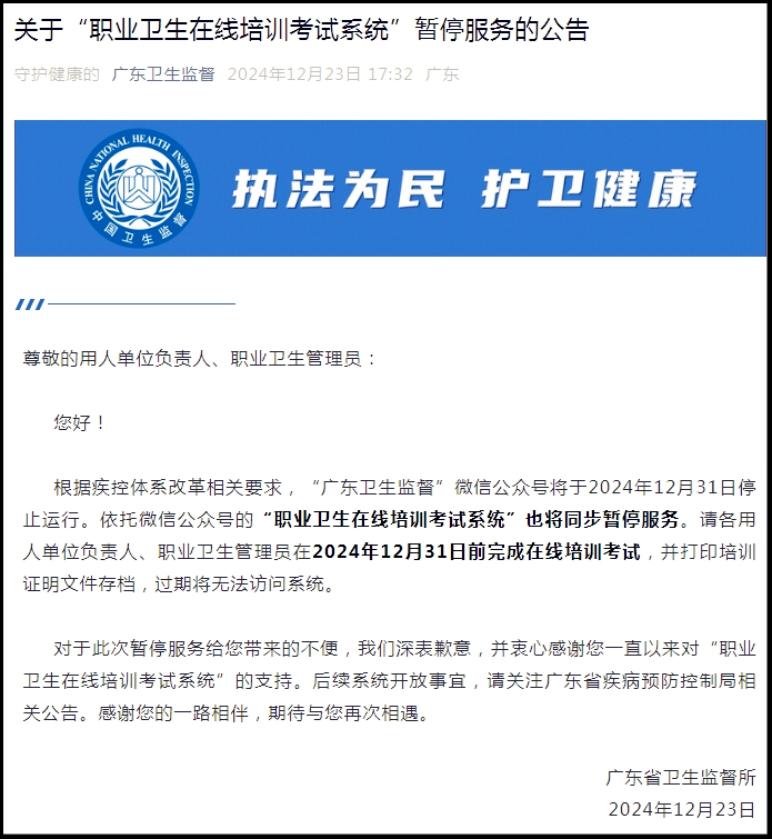 各企業注意！職業衛生在線培訓考試系統暫停服務