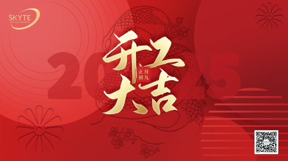 開工大吉 | 華章新啟，大展宏圖