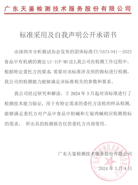 標準采用及自我聲明公開承諾書