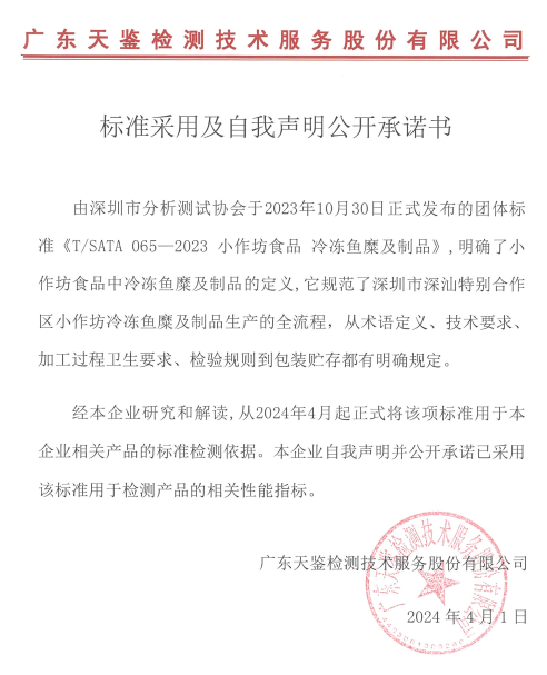 標準采用及自我聲明公開承諾書