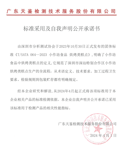 標準采用及自我聲明公開承諾書