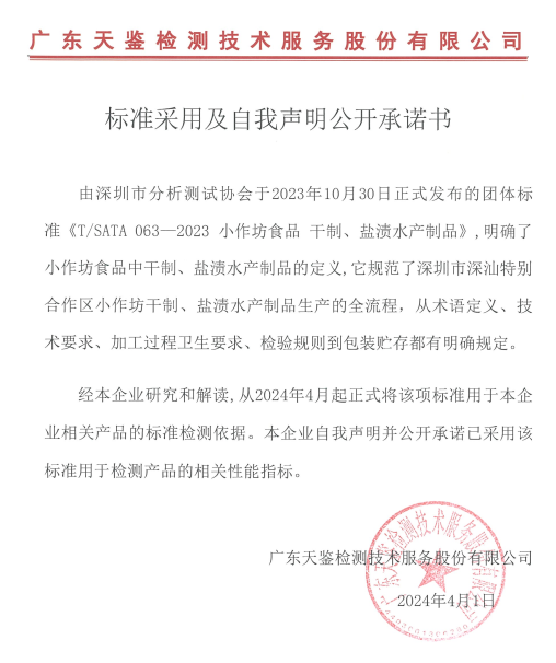 標準采用及自我聲明公開承諾書
