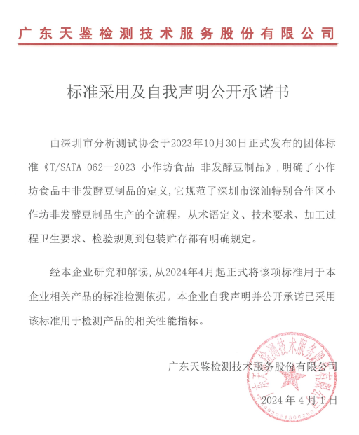 標準采用及自我聲明公開承諾書