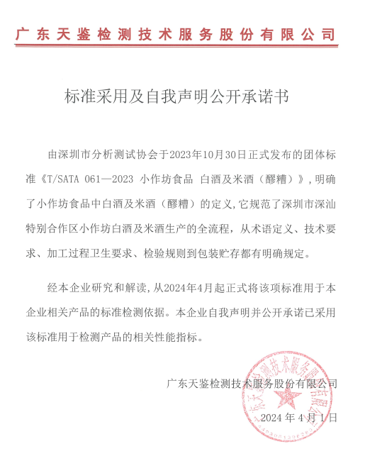 標準采用及自我聲明公開承諾書