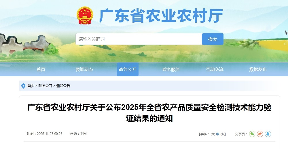 喜訊！我司獲2025年全省農產品檢測能力驗證項目全“A”級評價